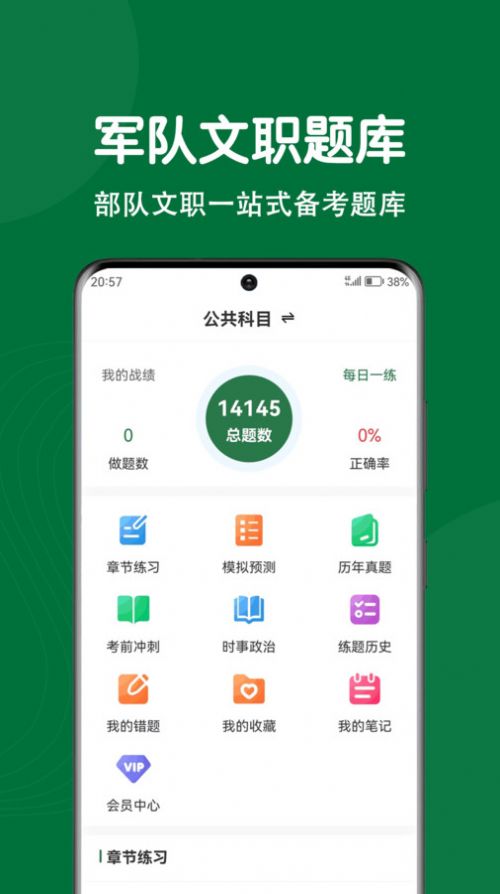 军队文职刷题狗2