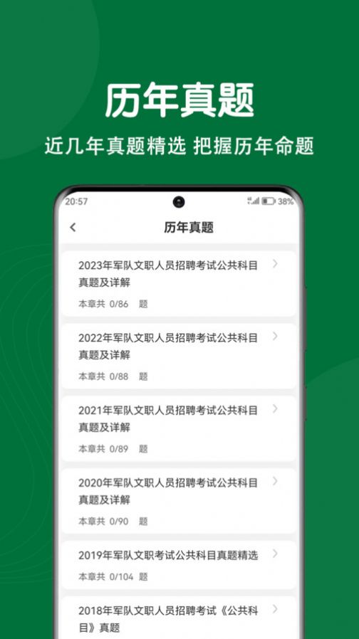 军队文职刷题狗3