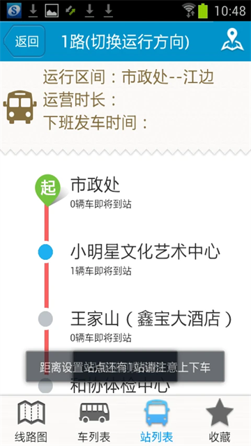 马鞍山掌上公交2