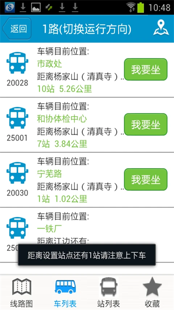 马鞍山掌上公交3