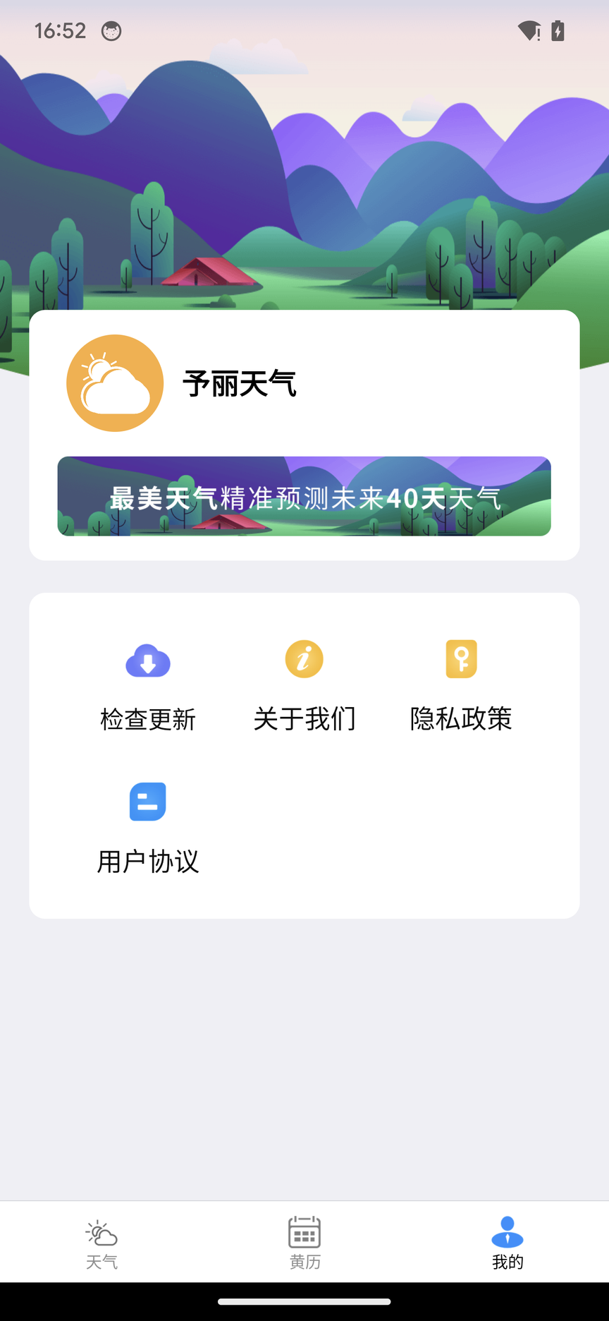 予丽天气2