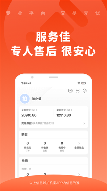 拍机堂2