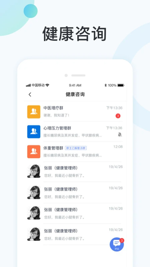 国中康健4