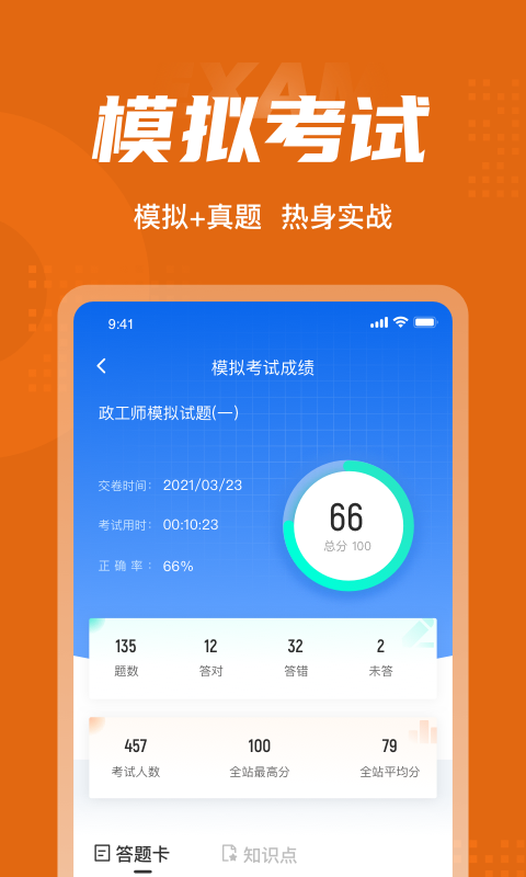 政工师考试题库app2