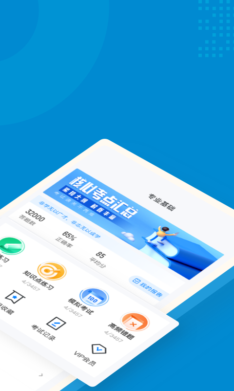 客运从业资格证考试题库3