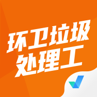 2024环卫垃圾处理工考试题库下载