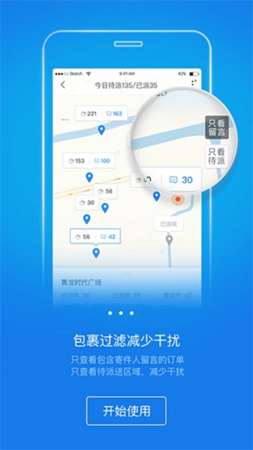 快递员揽派2