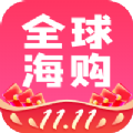 全球海购app官网版下载-全球海购官方正版v2.0.16