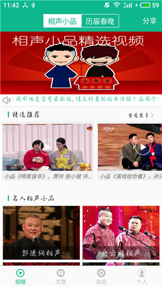 相声小品精选3