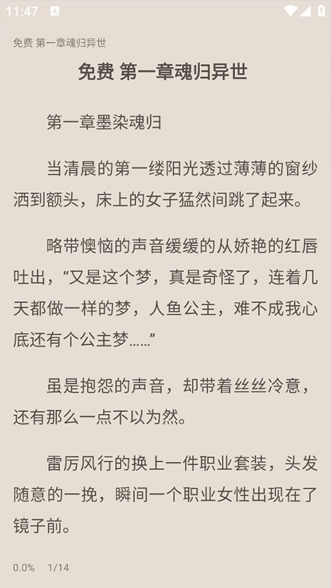奇墨小说纯净版1