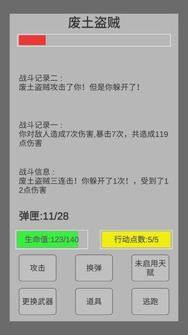 末世旅人3