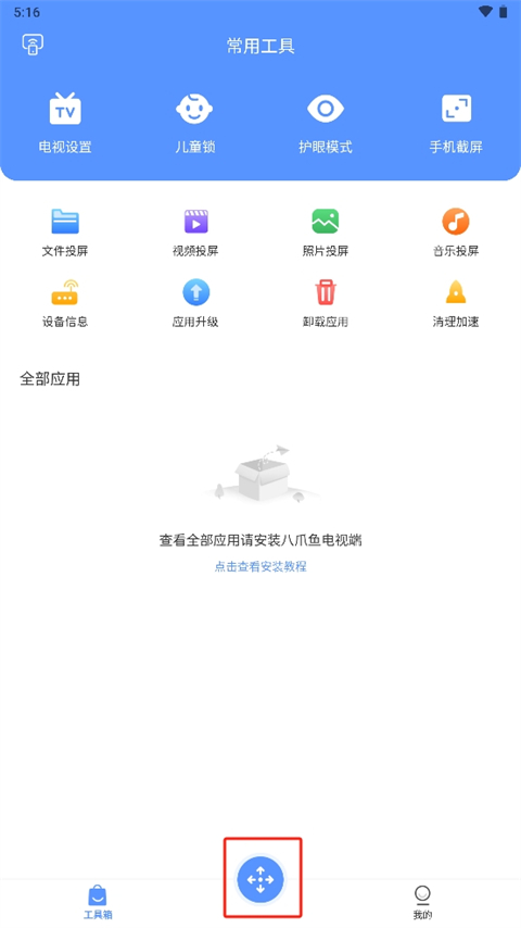 八爪鱼遥控器1