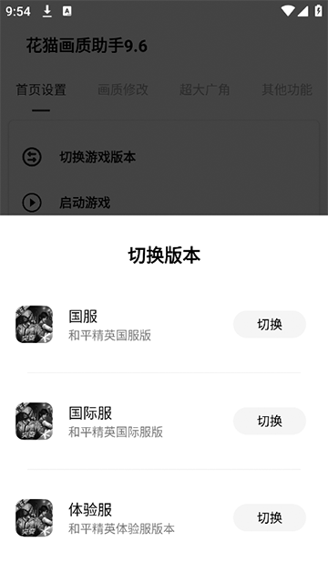 花猫画质助手120帧安卓版3