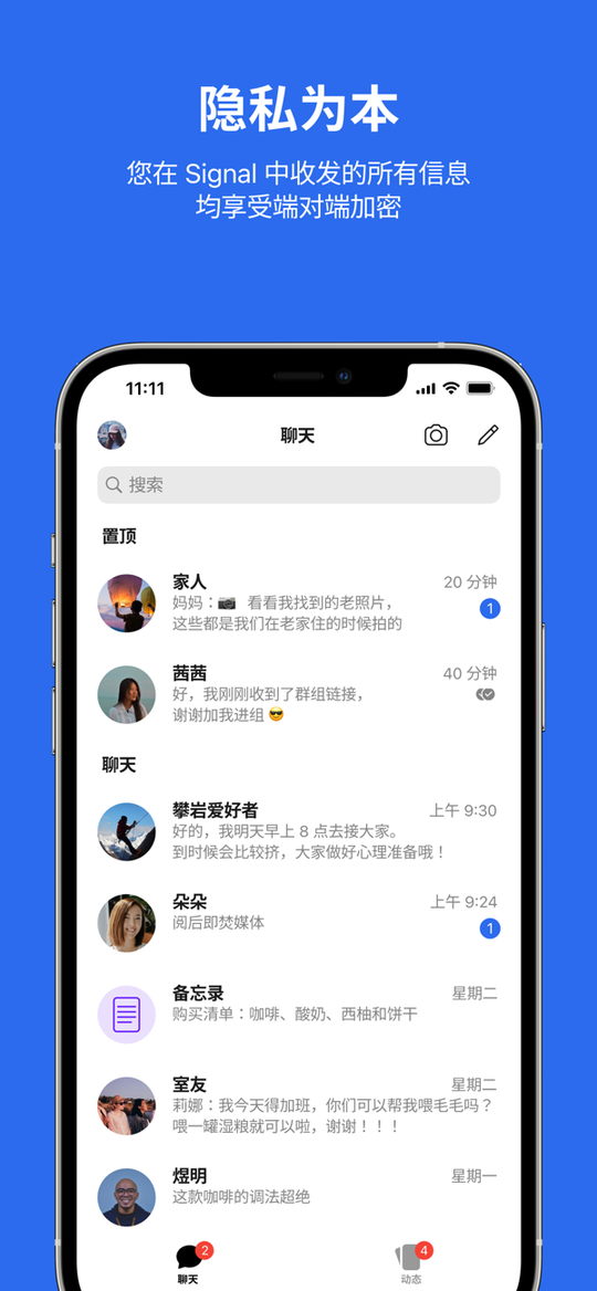 signal软件无广告版0