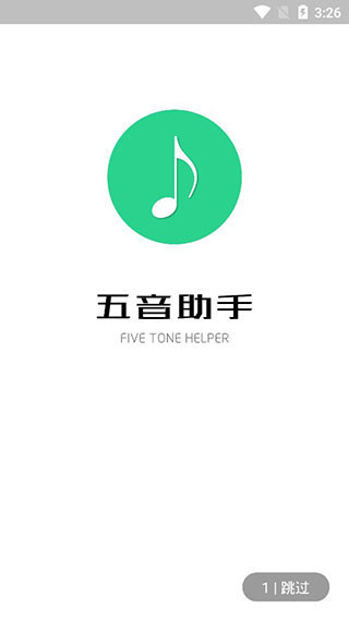 五音助手车载版0