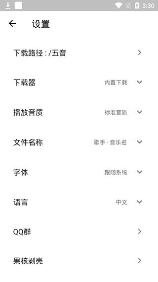 五音助手车载版4
