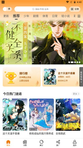 酷漫熊去广告版1