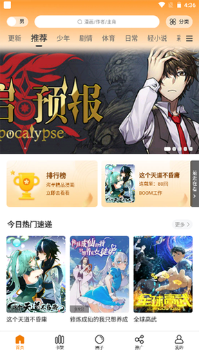 酷漫熊去广告版3