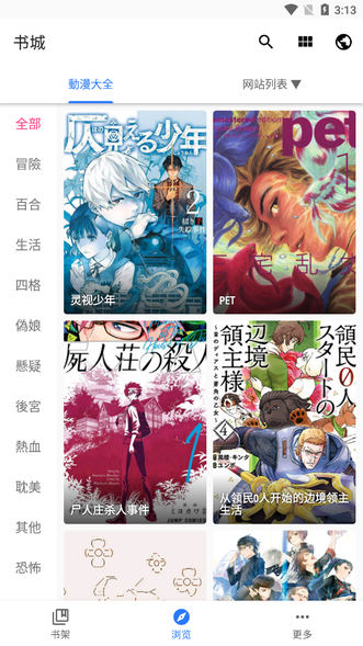 全是漫画官网版最新版2
