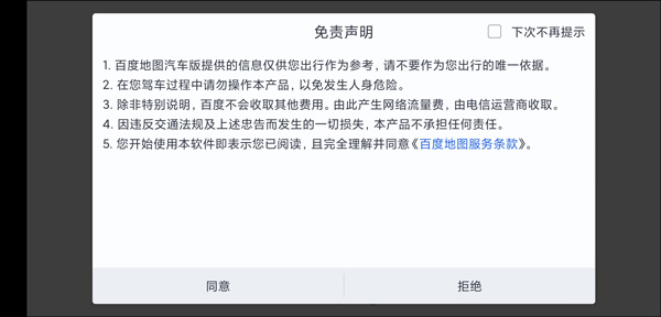 百度地图车机版1