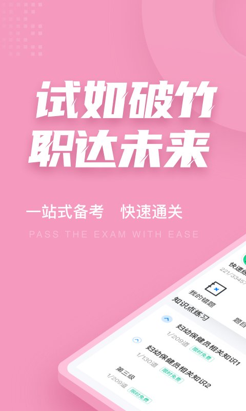 妇幼保健员考试题库app2