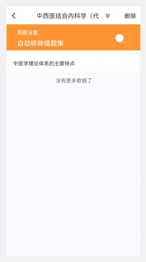 中西医结合内科学新题库