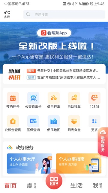 看常熟4
