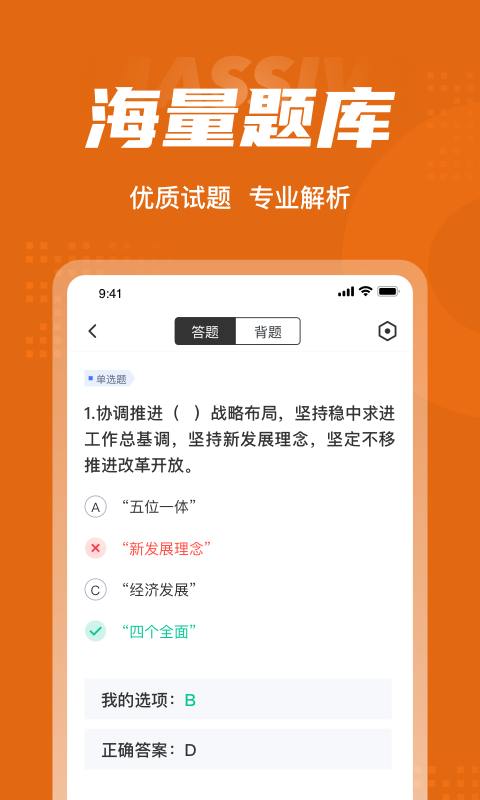 政工师考试题库app3