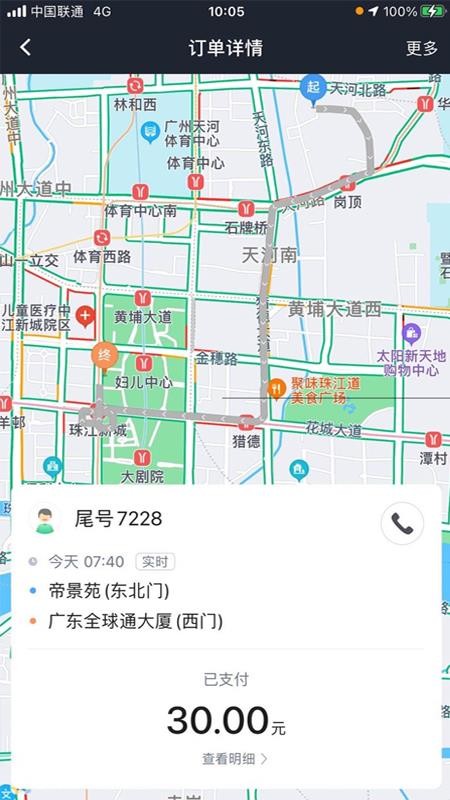 妥妥e行司机端