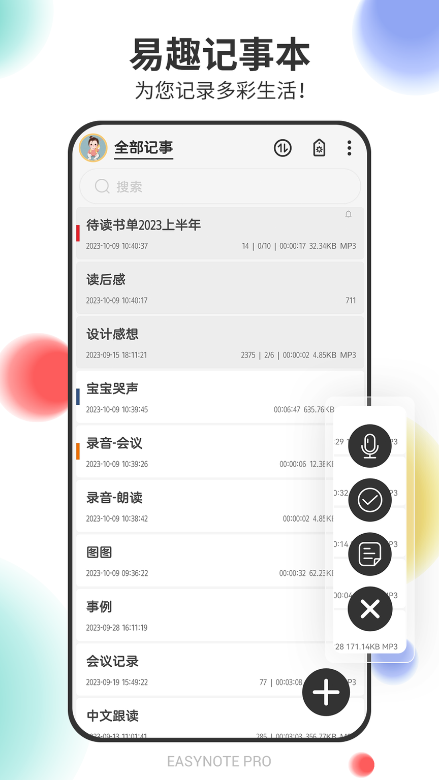 易趣记事本1