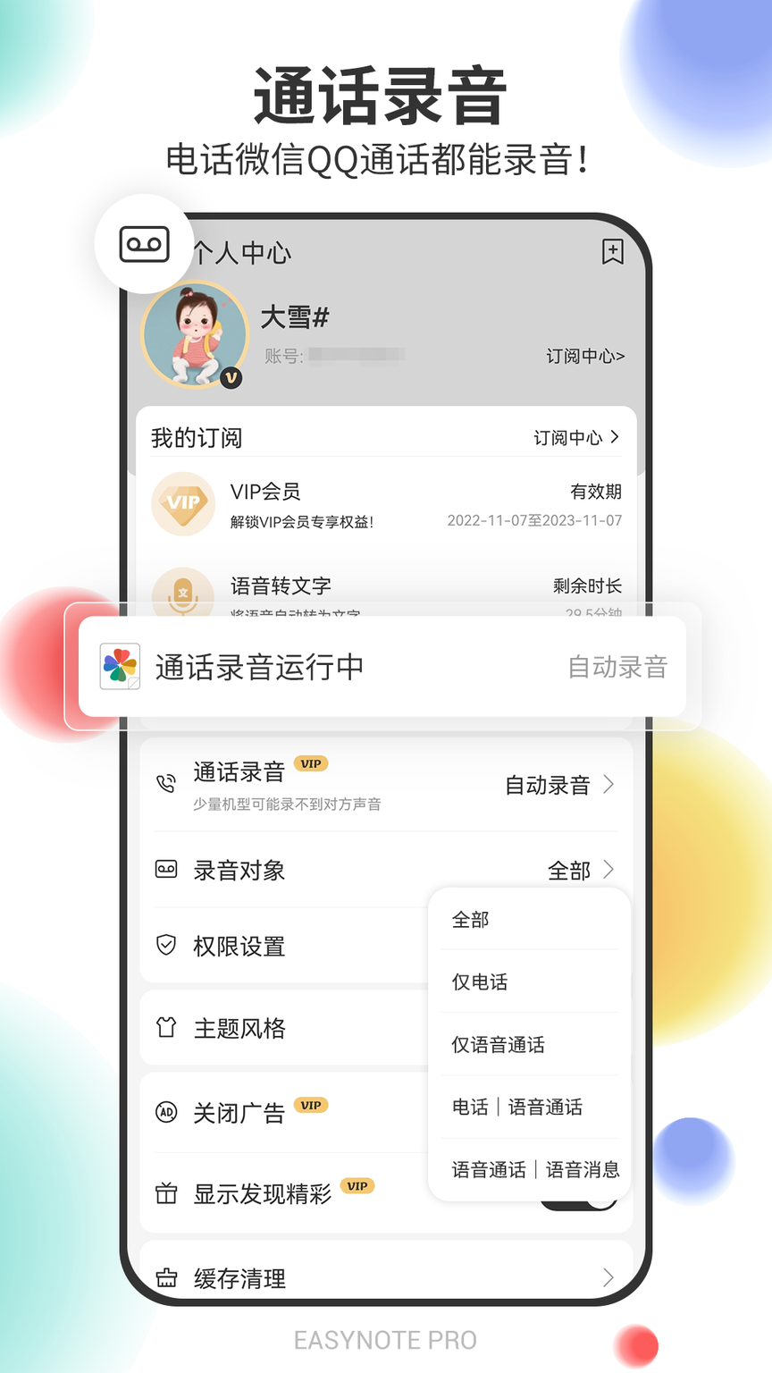易趣记事本2