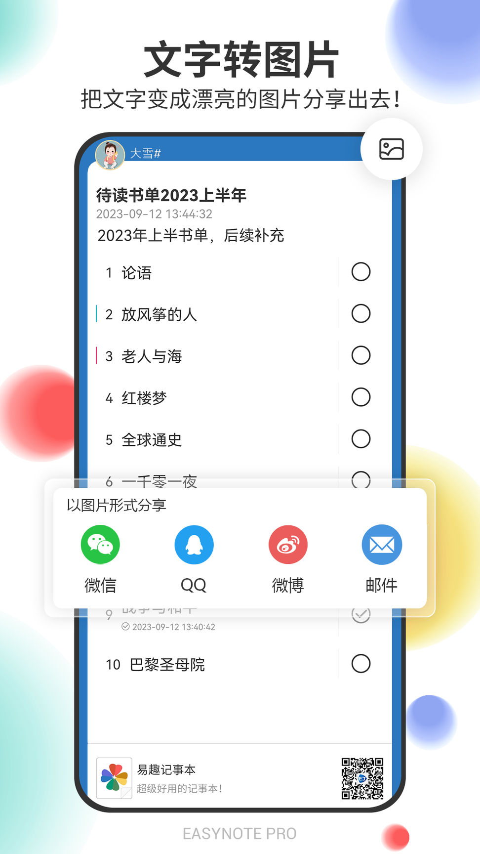 易趣记事本3