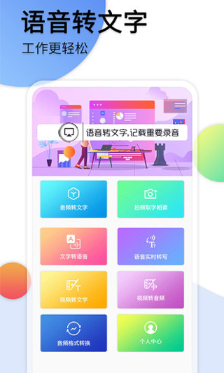 音频转文字助手0