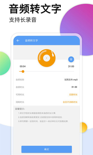 音频转文字助手1