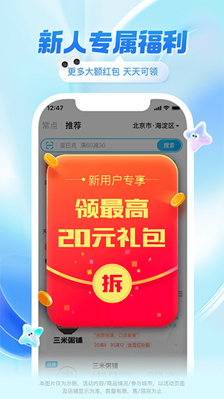 饿了么外卖送餐app0