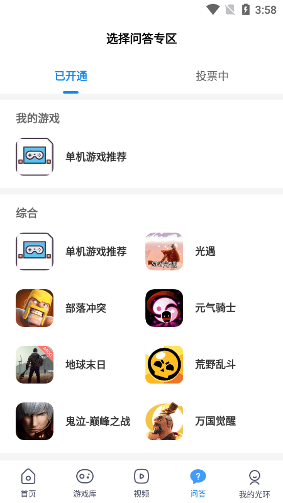 光环助手下载安装正版1