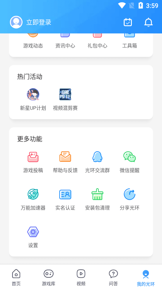 光环助手下载安装正版2