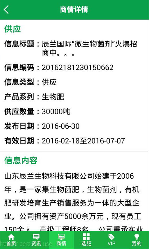 中国化肥网app1