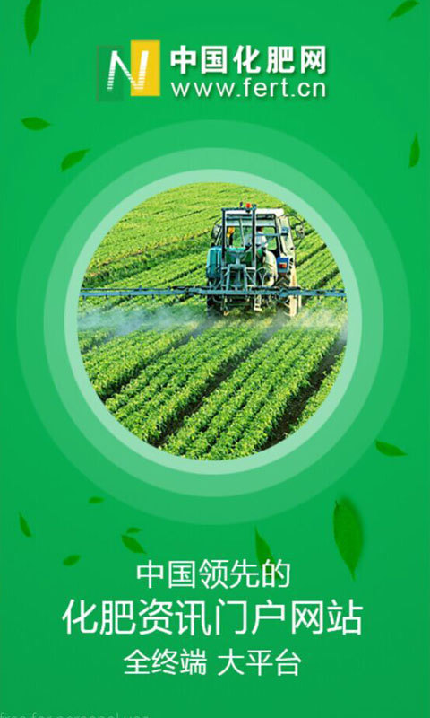 中国化肥网app0