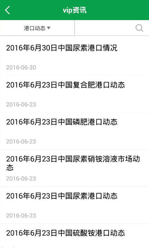 中国化肥网app2