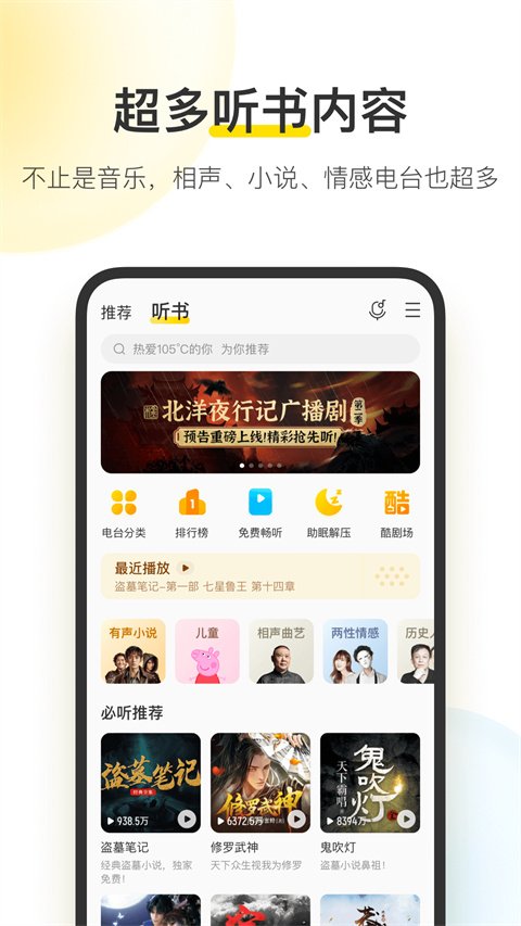 酷我音乐免费版0