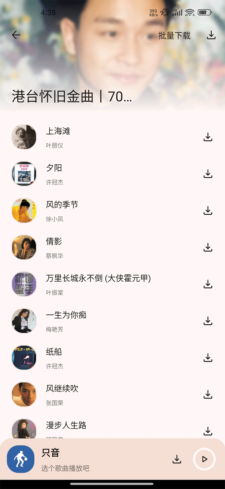 只音音乐2