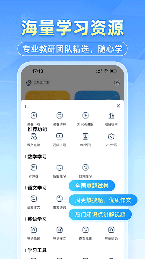 小猿搜题家长版0