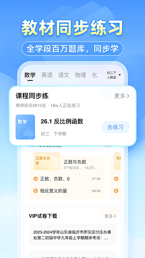 小猿搜题家长版1