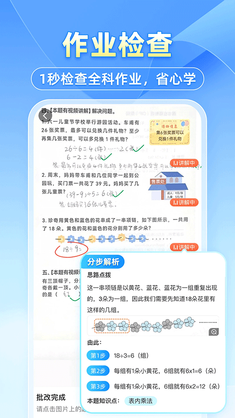 小猿搜题家长版2