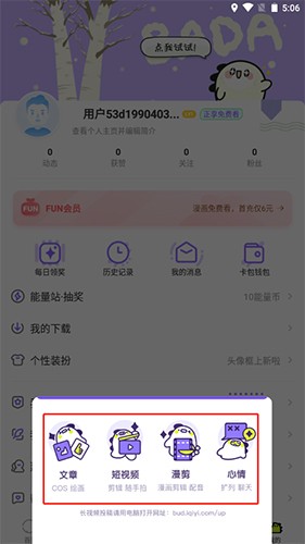 爱奇艺叭嗒怎么发布动态截图2