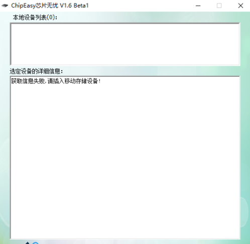 ChipEasy芯片无忧1