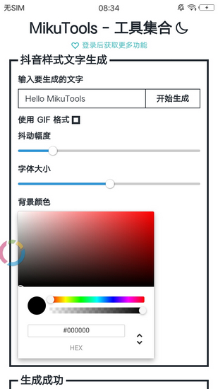 mikutools2