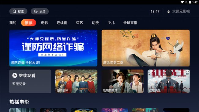 大师兄影视TV版1