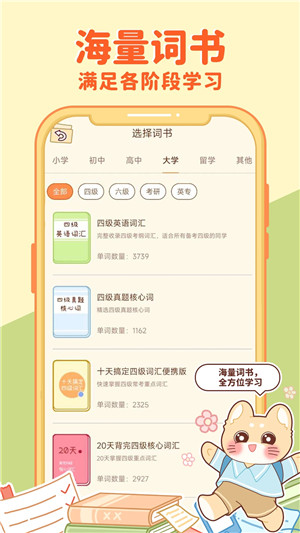 喵喵单词4